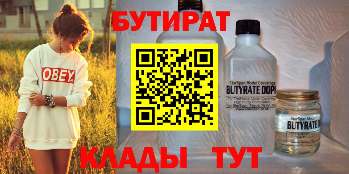 Бутират BDO 33% Россошь