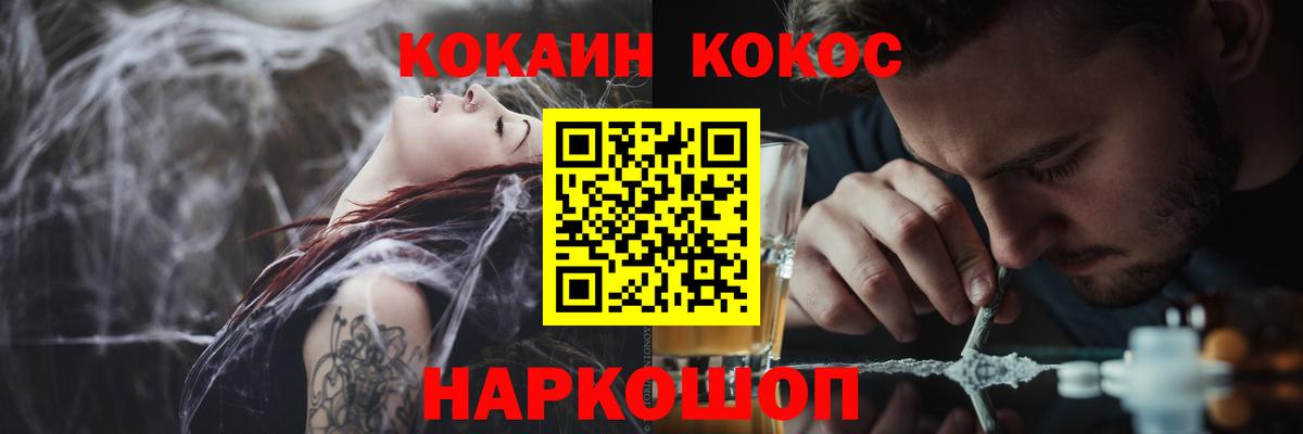 Кокаин VHQ Россошь