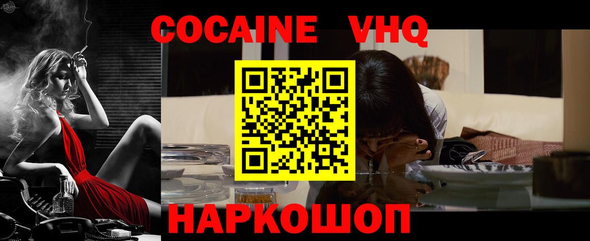 COCAIN 99%  Вход с VPN  Cocaine 98%  Россошь 