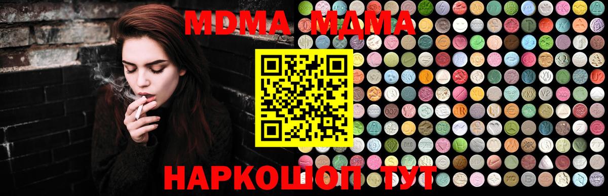 MDMA кристаллы Россошь