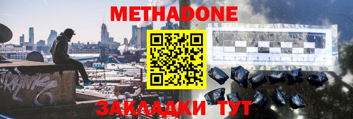 МЕТАДОН белоснежный Россошь