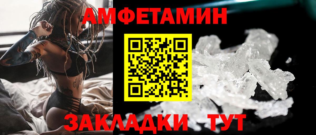 МЕТАМФЕТАМИН кристалл Россошь