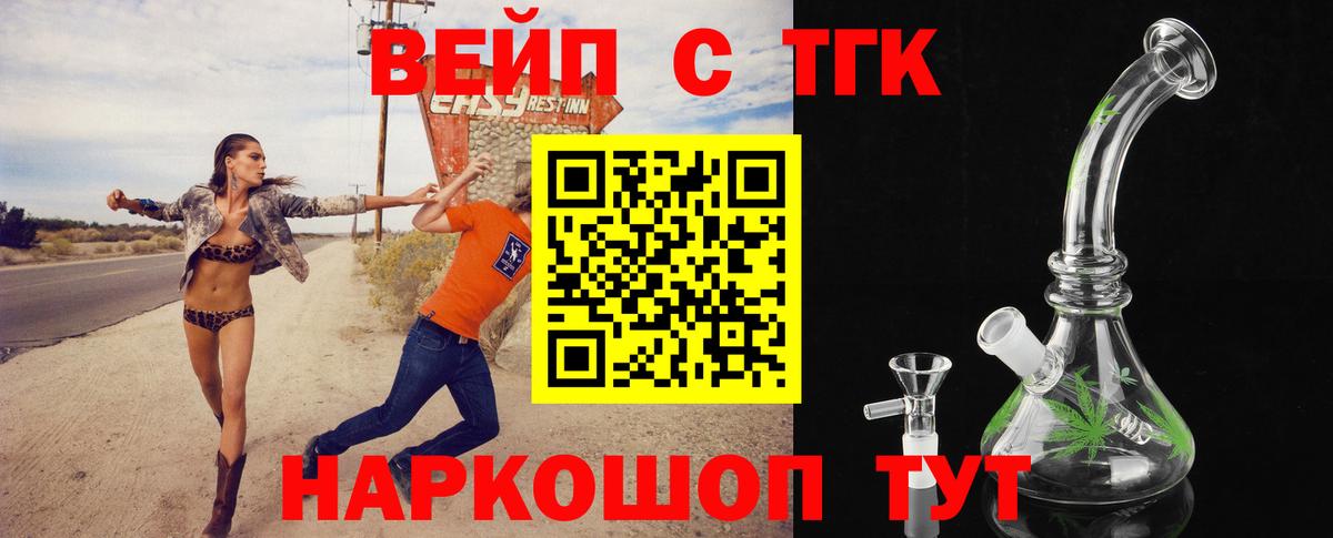 ТГК вейп с тгк  ТГК Wax  Вход с VPN  Россошь 